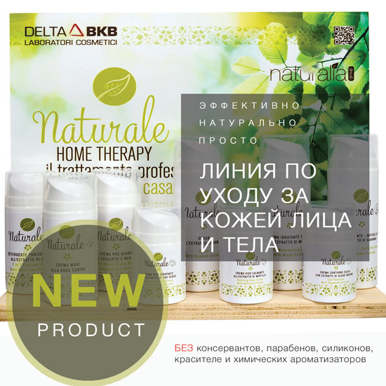 Новая линейка Naturale от Delta Laboratori Cosmetici