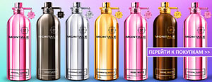 В продажу поступила полная коллекция парфюмов Montale