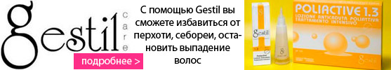 Профессиональная косметическая линия Gestil (Гестил) предлагает своим клиентам качественный уход за волосами, борясь с их выпадением, образованием перхоти, избавляя от ломкости и секущихся концов. Профессиональная косметическая линия Gestil (Гестил) предлагает своим клиентам качественный уход за волосами, борясь с их выпадением, образованием перхоти, избавляя от ломкости и секущихся концов.