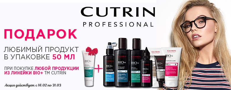Купить косметику Cutrin Купить косметику Cutrin