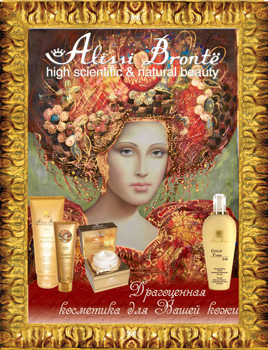 ALISSI BRONTE – профессиональная косметика класса LUX ALISSI BRONTE – профессиональная косметика класса LUX