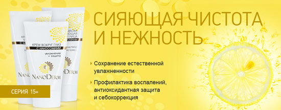 Нанокосметика NanoDerm - Плацентарная косметика Нанокосметика NanoDerm - Плацентарная косметика