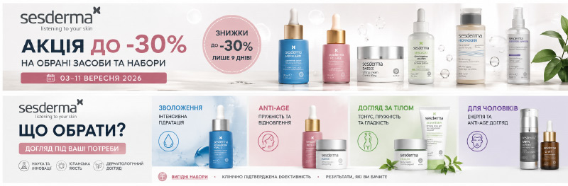 Акція Sesderma: які набори обрати для зволоження, anti-age та догляду за тілом