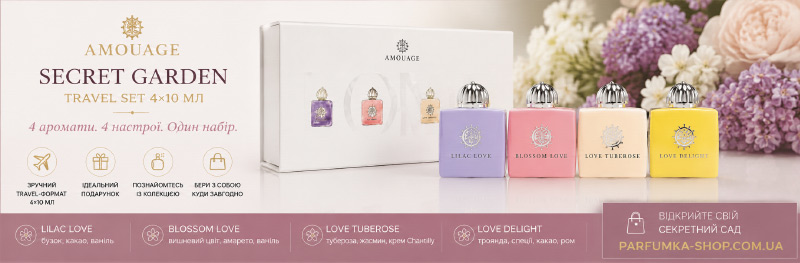 Amouage Secret Garden Travel Set 4×10 мл - чотири аромати та чотири характери Secret Garden