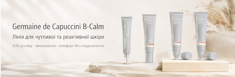 Germaine de Capuccini B-Calm: догляд для чутливої шкіри