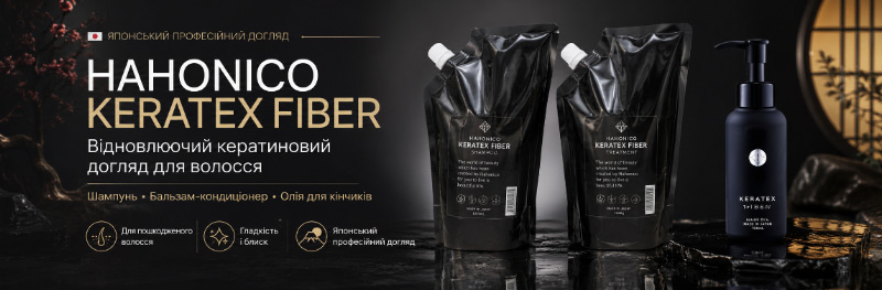 Hahonico KERATEX Fiber: кератиновий догляд для пошкодженого волосся