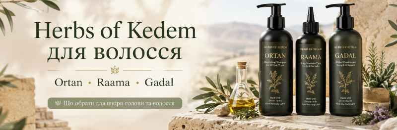Herbs of Kedem для волосся: Ortan, Raama чи Gadal — що обрати | Parfumka Shop