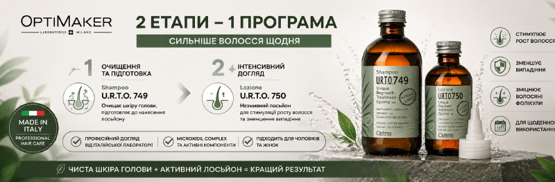 Optimaker URTO 749 + URTO 750: навіщо шампунь до лосьйону від випадіння волосся