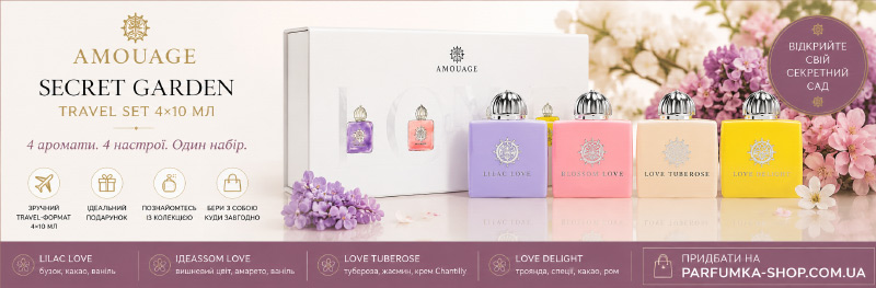 Amouage Secret Garden Travel Set 4×10 мл - чотири аромати та чотири характери Secret Garden