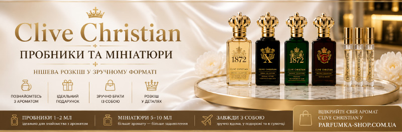 Clive Christian: фірмові пробники 2 мл та мініатюри - як обрати аромат