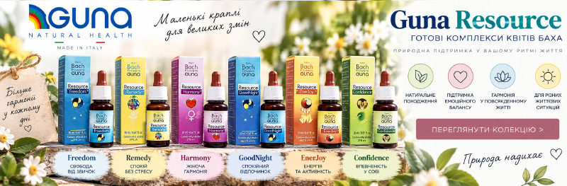 Guna Resource: чим відрізняються Remedy, GoodNight, Harmony, Confidence, EnerJoy та Freedom