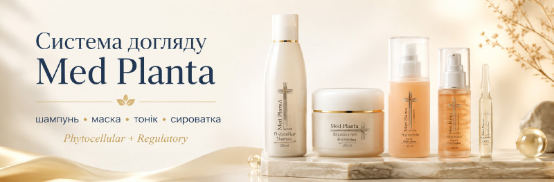 Med Planta Cosmofarma: Regulatory чи Phytocellular - що обрати для шкіри голови та волосся