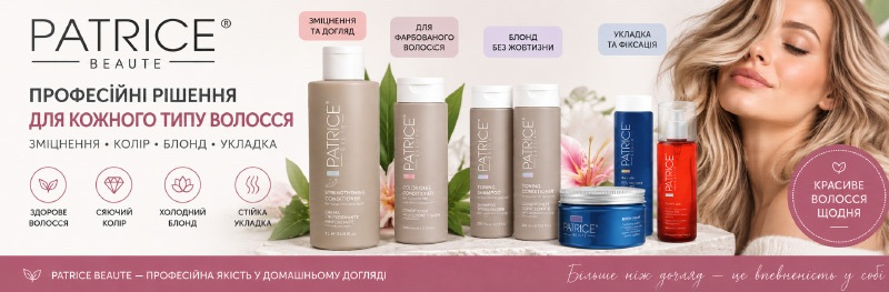 Patrice Beaute для волосся: який кондиціонер обрати для зміцнення, фарбованого та освітленого волосся