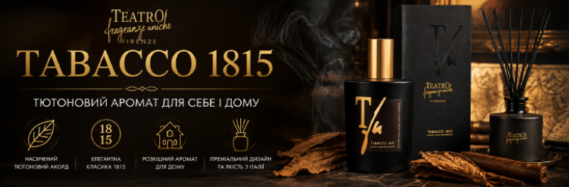 Teatro Fragranze Uniche Tabacco 1815 - тютюновий аромат для себе і дому