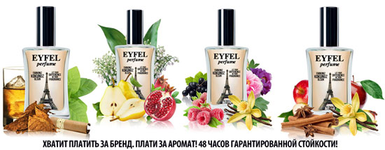 Духи Eyfel Цена